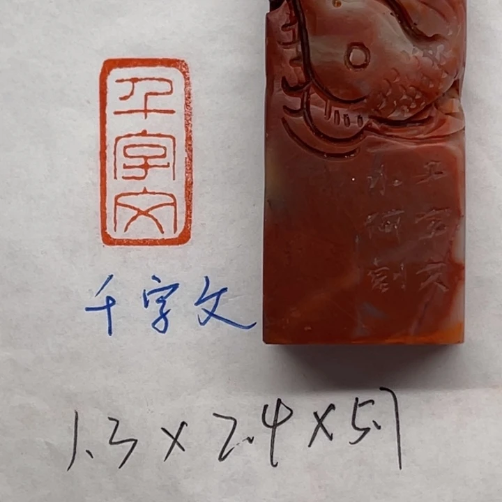 印石青田石千字文