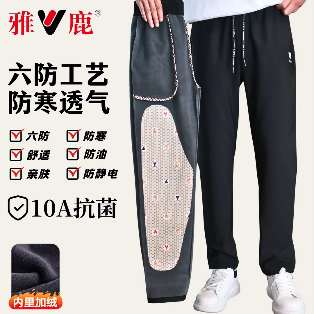 【雅鹿防风系列】25男女同款防风面料显瘦加绒加护膝高弹保暖外穿裤