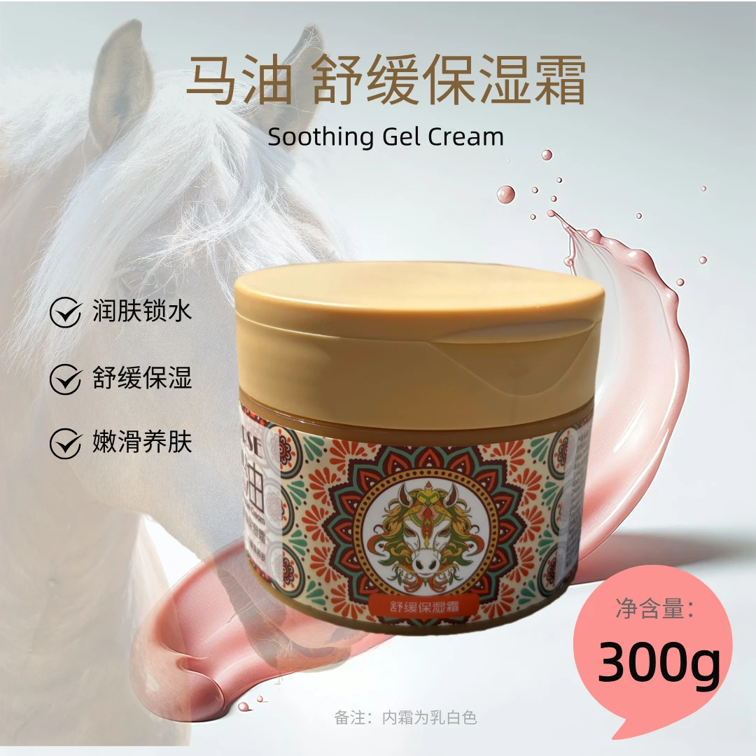 许昌超市马油舒缓霜