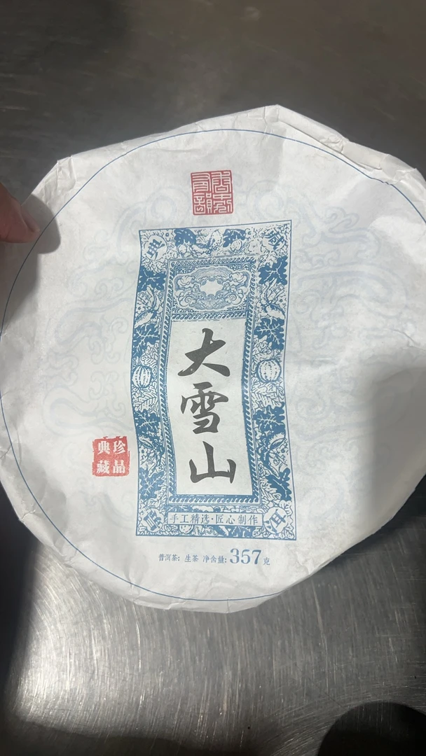 【新店特惠】大雪山老茶生茶357克