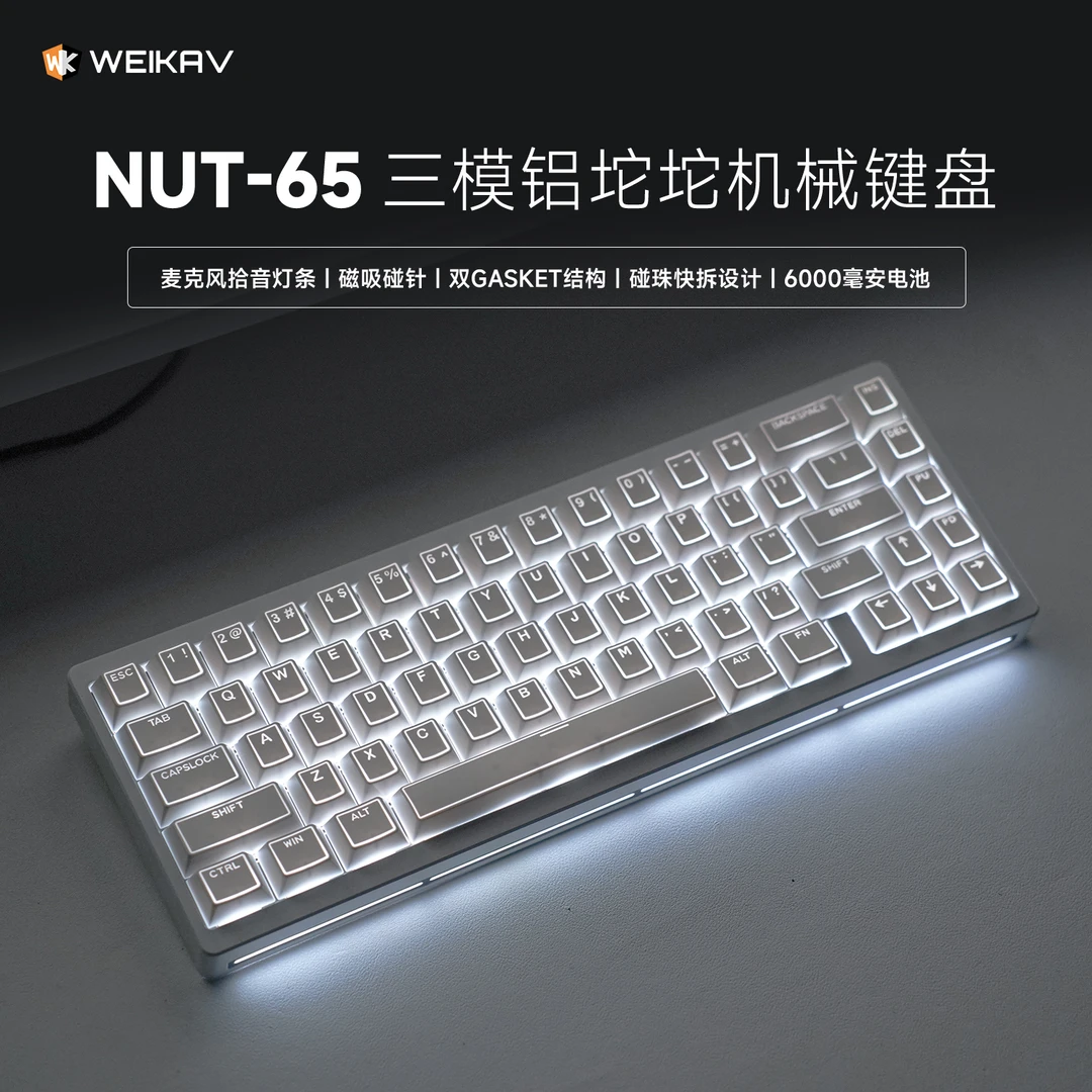 维咖nut65三模铝坨机械键盘无线电竞游戏键盘推荐热升华键帽键盘