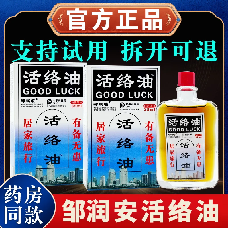 【正品】邹润安活络油25ml/瓶草本萃取关节舒缓外用涂抹按摩抑菌油
