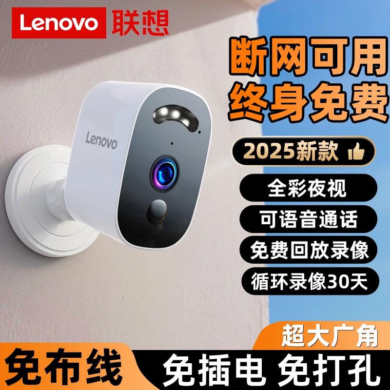 联想2025新款充电无线免插电监控摄像头高清室内家用防水对话语音