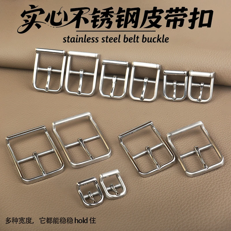 男女式304实心不锈钢日字针扣腰带箱包皮带五金皮带扣配件百搭