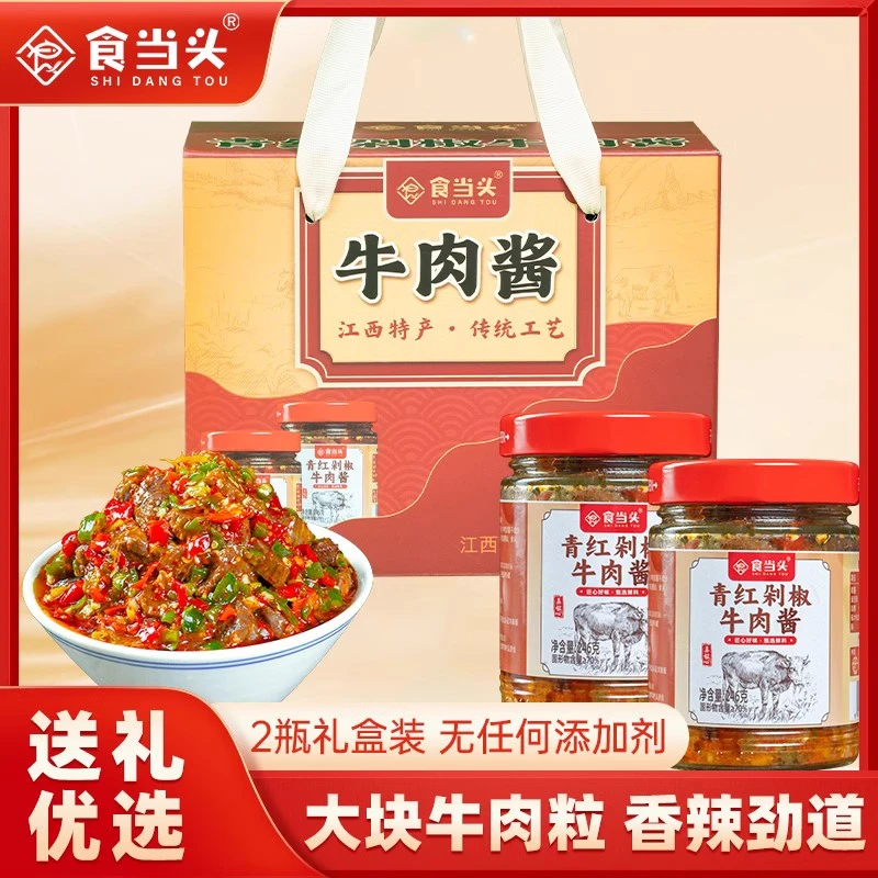 江西青红剁椒罐装2瓶礼盒装牛肉大块下饭下饭神器江西下饭菜