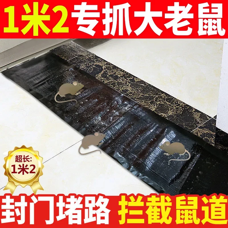 粘鼠毯超强力老鼠贴抓捉沾捕鼠器工具灭鼠家用室内捕鼠粘鼠板1.