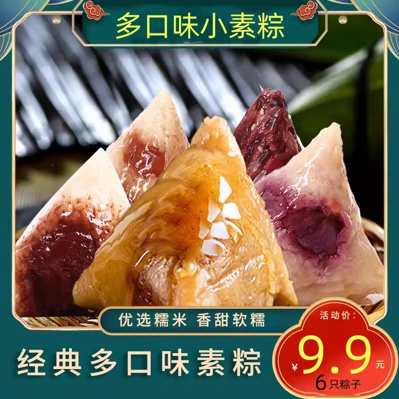 【拍三送三】传统老式素粽端午80g*6只装甜粽软糯可口手工制作