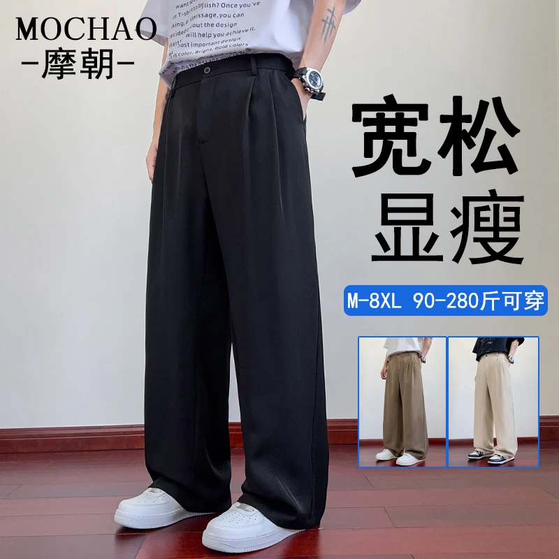 摩朝大码男士垂感休闲西装裤纯色百搭春季新款显瘦宽松直筒九分裤
