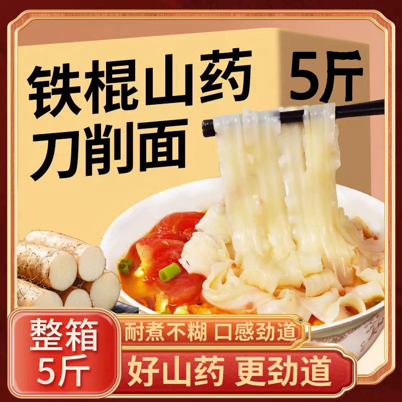 【5斤】铁棍山药刀削面劲道营养条油泼面挂面宽面条营养早餐速食
