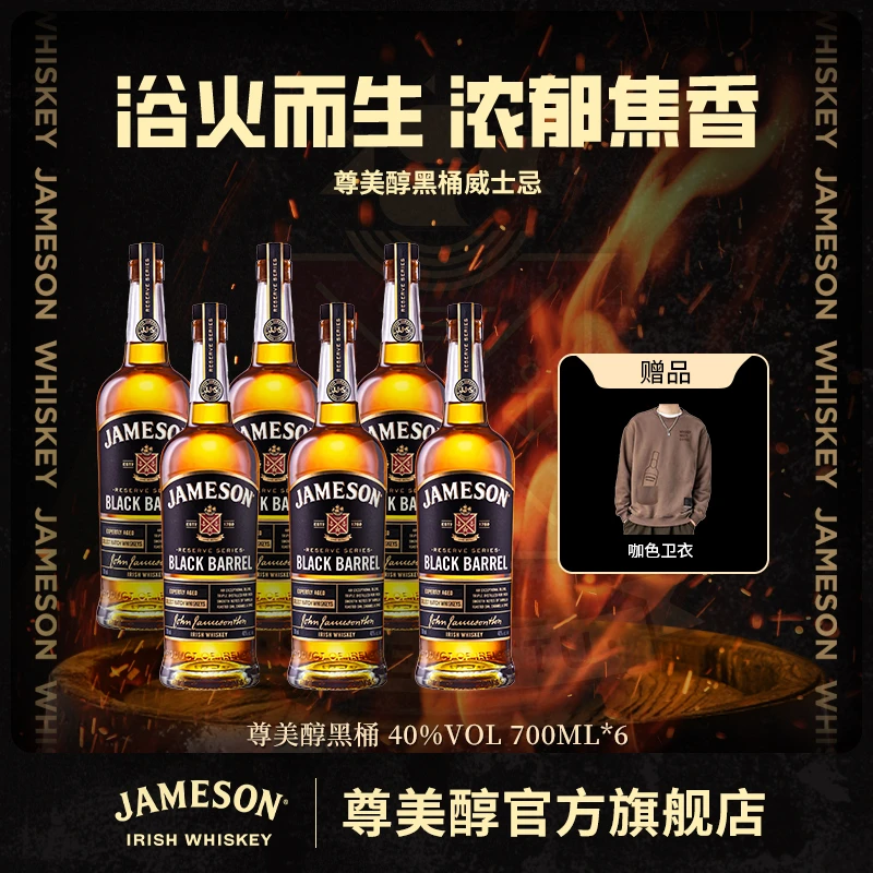 【原瓶进口】Jameson/尊美醇爱尔兰黑桶洋酒威士忌口粮40度700ml*6
