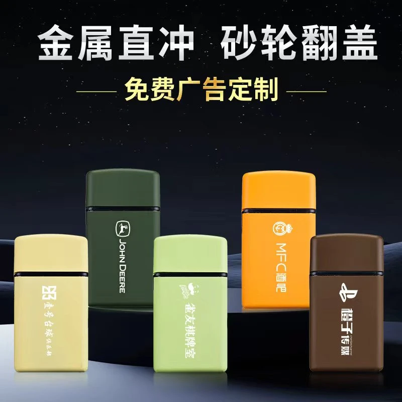 国潮轻奢爆款金属砂轮直冲防风可定制广告耐用蓝色火焰充气打火机