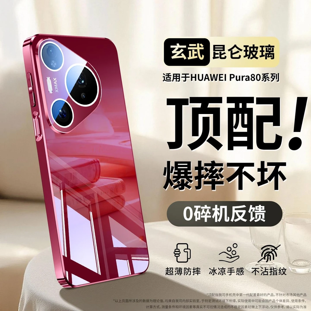 新款釉红色适用华为pura80pro手机壳新款pura80pro+超薄镜面玻璃