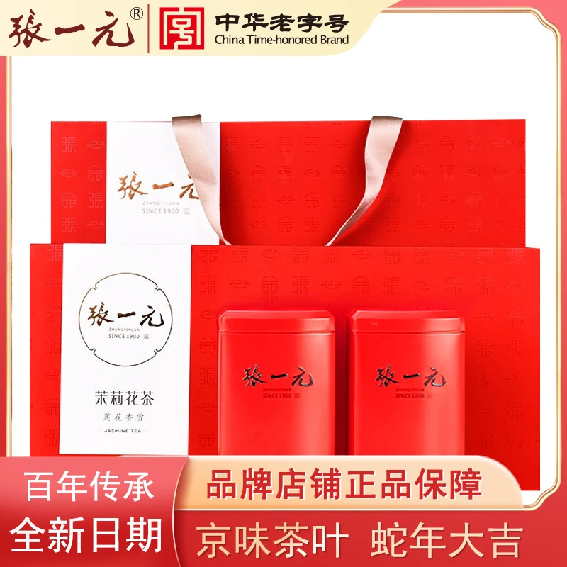 【莲花香雪】张一元 特级浓香型新茶茉莉花茶莲花香雪260g礼盒送礼