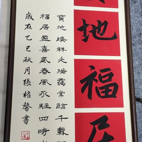 书法实木画框装裱张老师现场手写书法