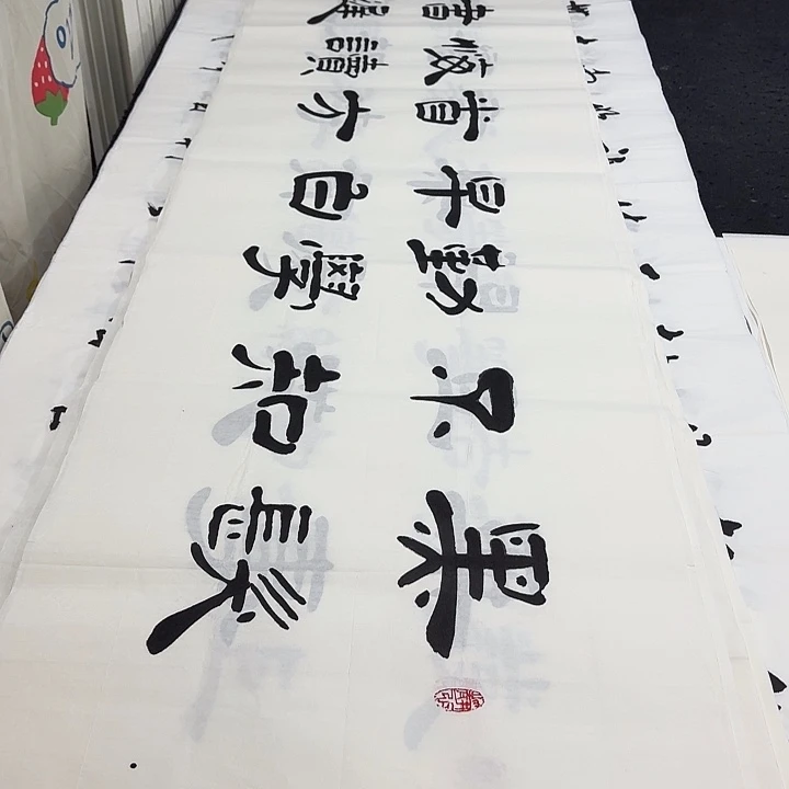 书法老师精品行书