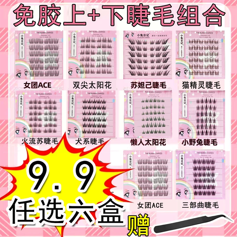 【免胶6盒任选赠金羽镊】假睫毛便携装6排自然浓密新手卷翘睫毛轻