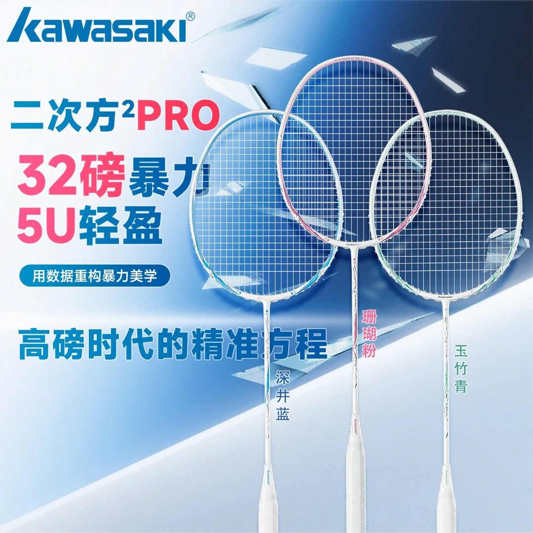 kawasaki/川崎二次方pro全碳素羽毛球拍超轻耐打初学者专业控球型