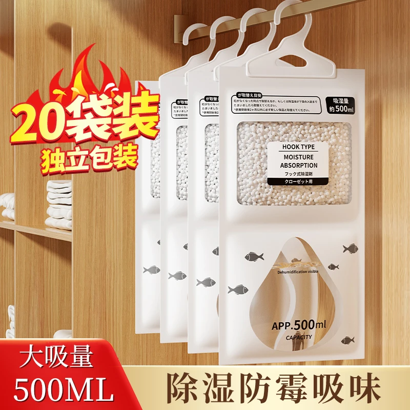 【20袋】可挂式除湿袋宿舍吸水防潮防霉吸潮除湿袋可挂式家用干燥剂