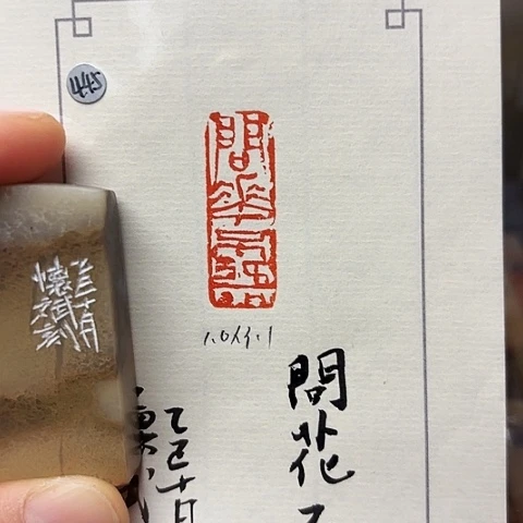 印石青田石篆刻作品