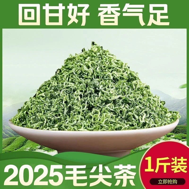 B3绿茶毛尖2025新茶叶浓香型贵州明前特级茶叶板栗香耐泡型散装