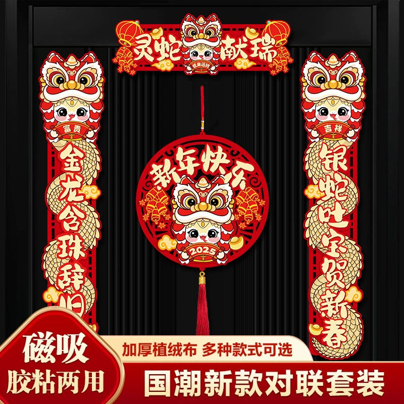 【灵蛇高档对联】2025新款蛇年磁吸对家用新房必需品自带立体春联