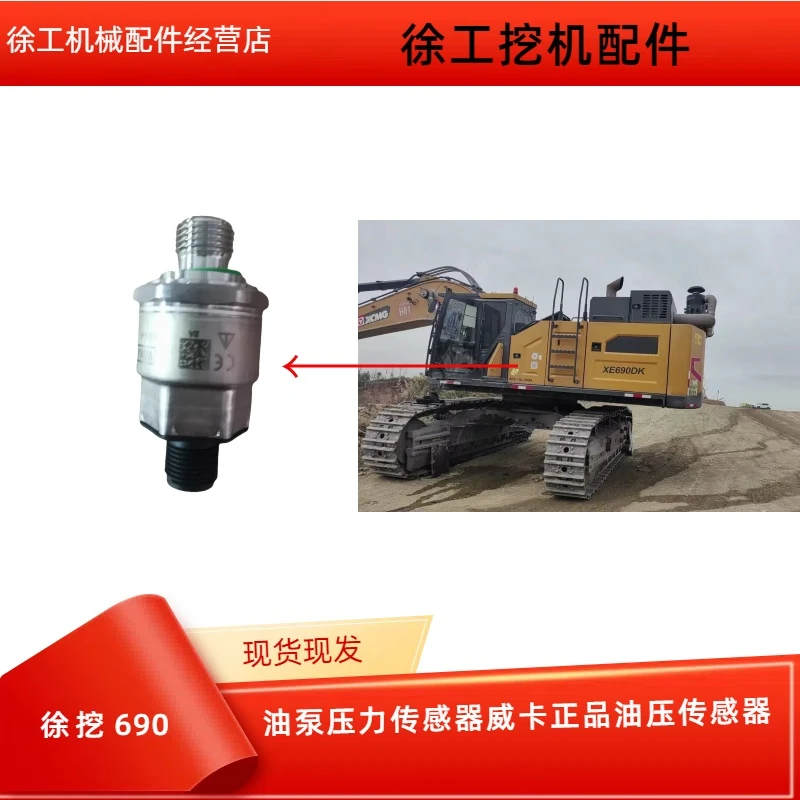 徐工挖机配件  威卡正品油压传感器  徐挖690油泵压力传感器