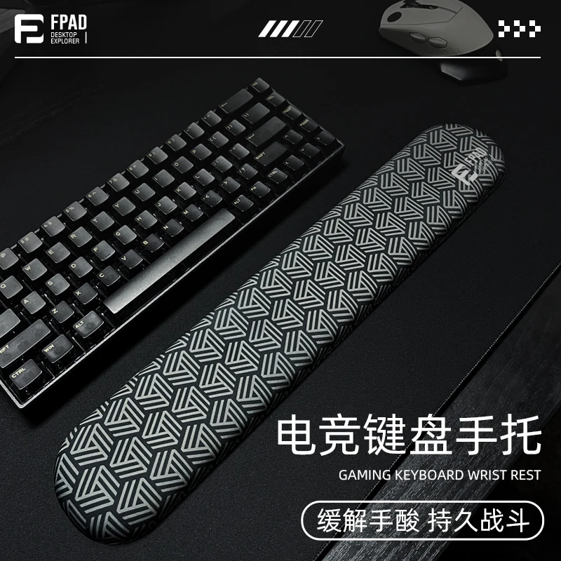 FPAD键盘手托护腕托富派德鼠标垫手腕垫电竞专用硅胶材质桌搭好物