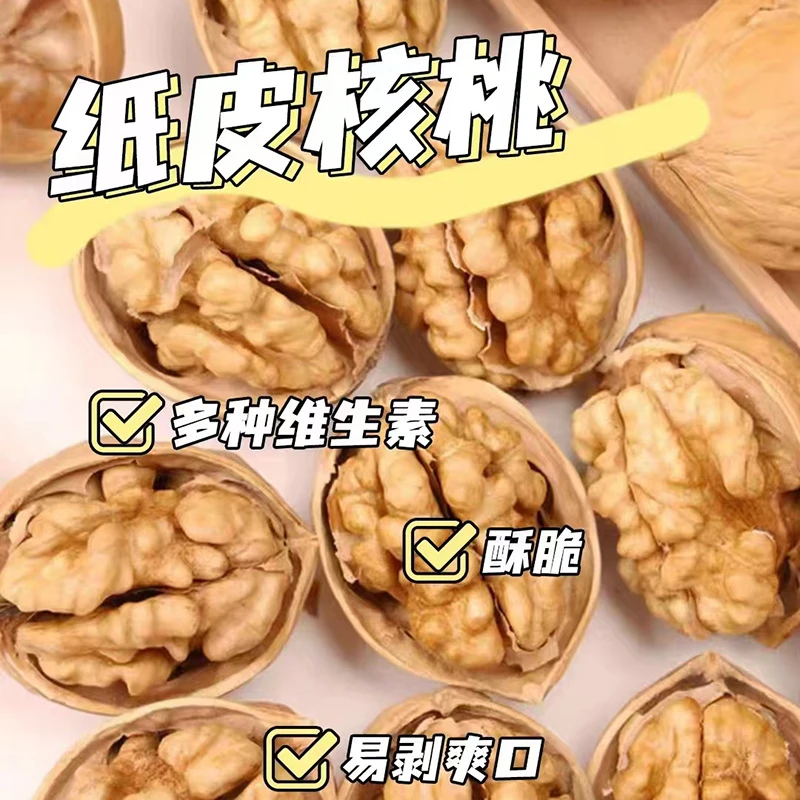 新疆阿克苏纸皮核桃新核桃 无漂白孕妇坚果零食纸皮核桃