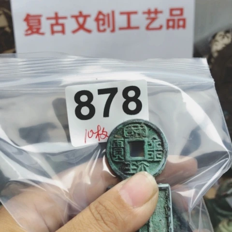 铜大*复古文创工艺品钱币