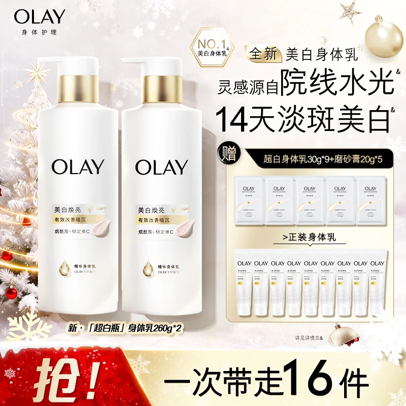 【全新升级】OLAY超白身体乳秋冬美白滋润保湿补水持久留香官方正品