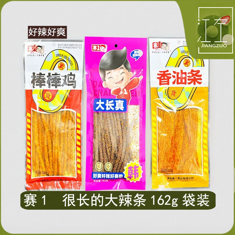赛1大长真棒棒鸡大辣条湖南麻辣解馋零食辣条网红童年面筋制品