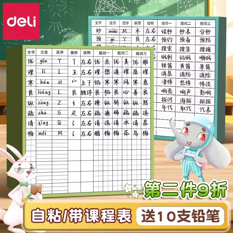 得力学生生字预习卡小学语文1-6年级黏贴写字学习工具书写不留痕