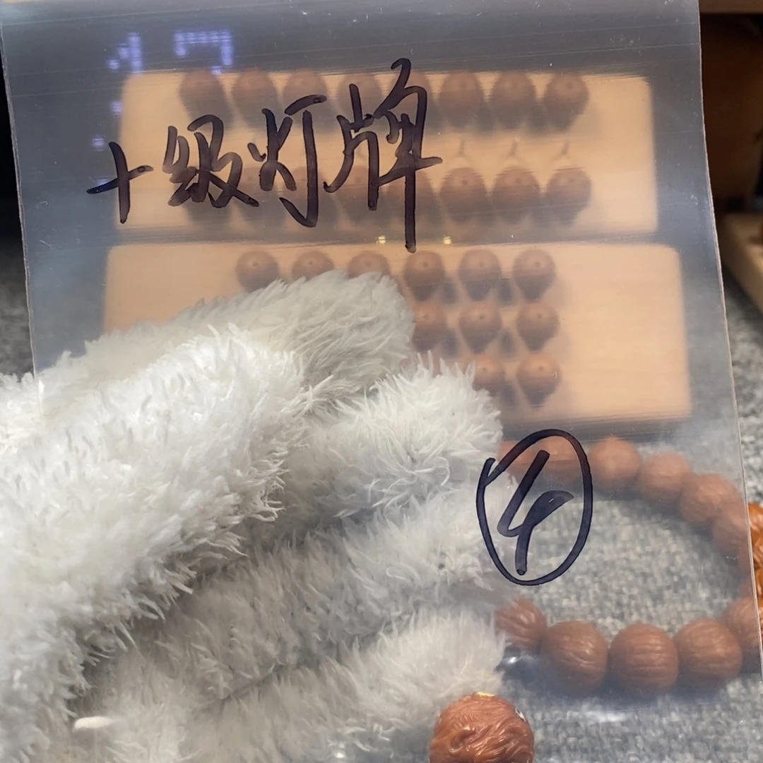 果***·手串猴头核桃十级灯牌