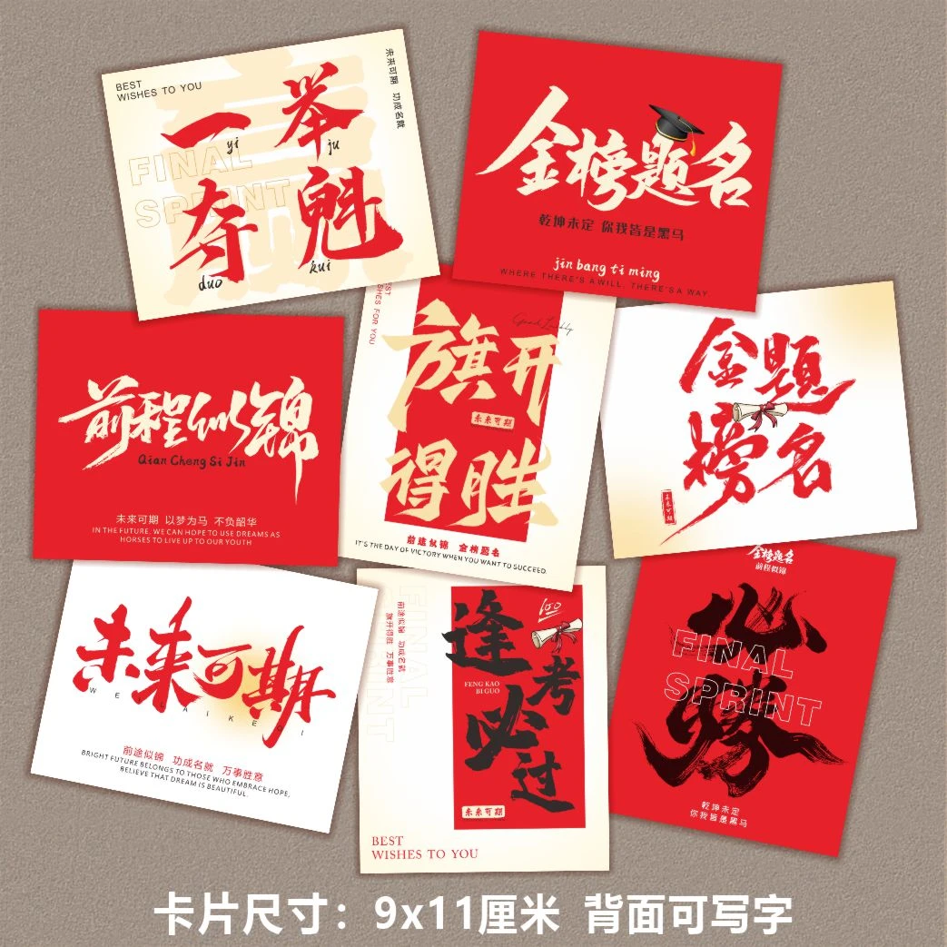 一举夺魁卡片金榜题名毕业季鲜花店花束贺卡高考加油前程似锦祝福