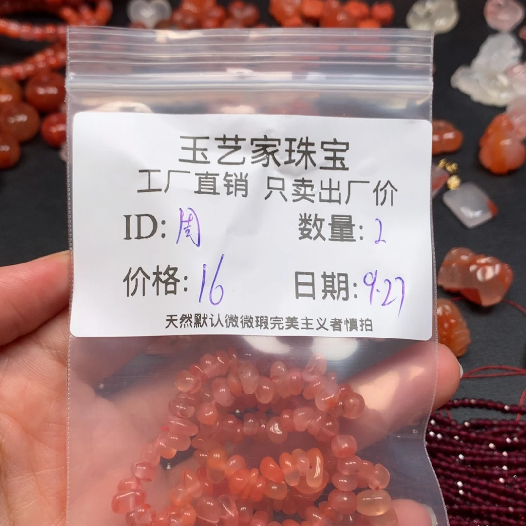 周***星南红玛瑙未镶嵌手链