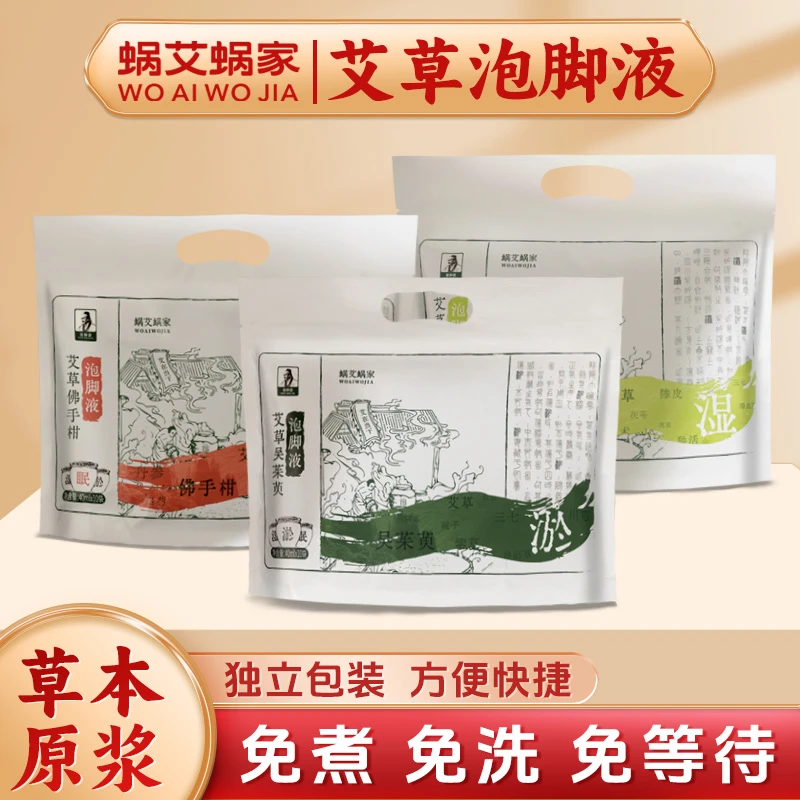 【张仲景】艾草泡脚液驱寒泡脚液泡脚药包浓缩精华液泡脚足浴包睡眠