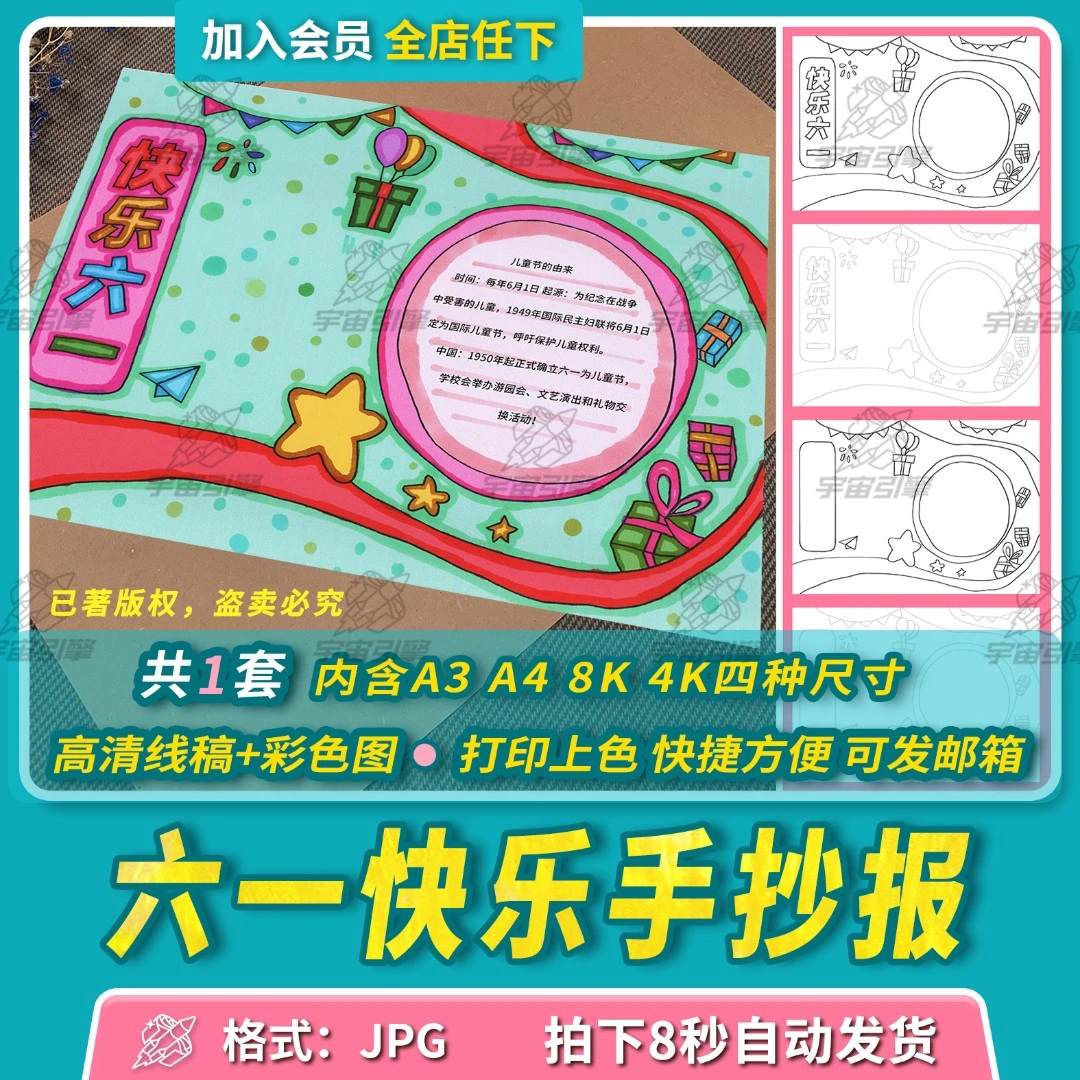 270-六一儿童节快乐手抄报模板小学生欢度六一绘画黑白线稿电子版
