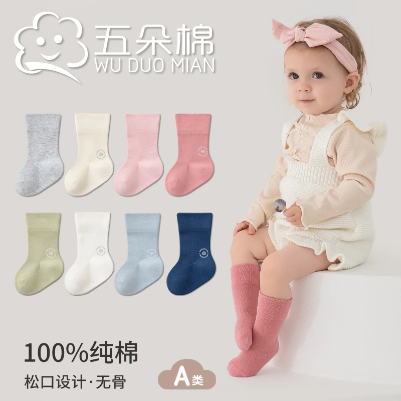 五朵棉宝宝袜子纯棉A类婴幼儿棉袜松口无骨简约纯色男童女童秋冬