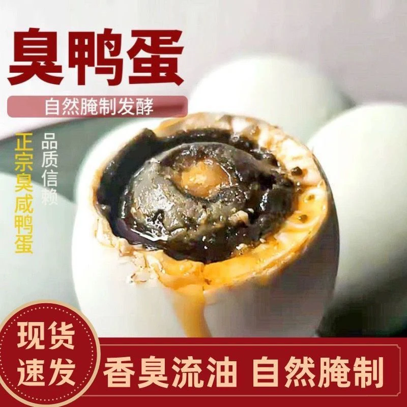 【顺丰包邮】臭咸鸭蛋黑黄咸鸭蛋臭鸭蛋流油起沙黑心鸭蛋【冷藏储存】
