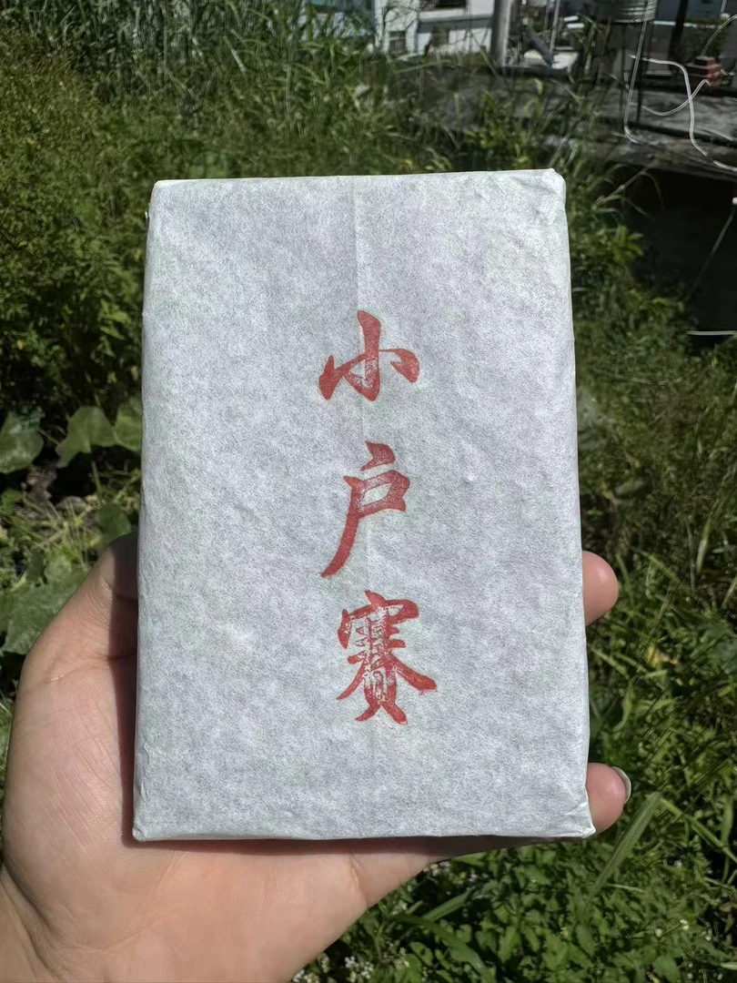 2025年/小户赛黄金叶/普洱茶/生茶/茶砖
