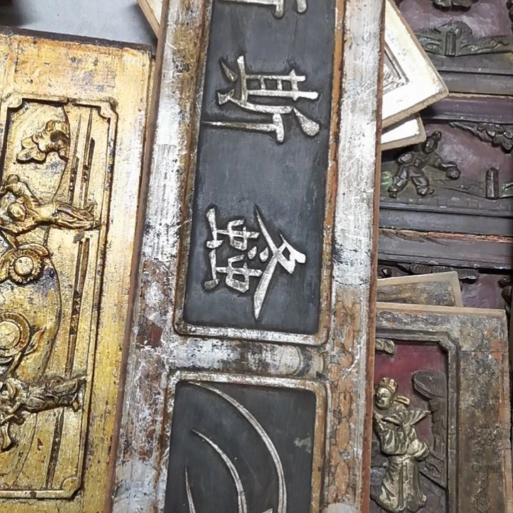 木凤**潮老木雕花版一片