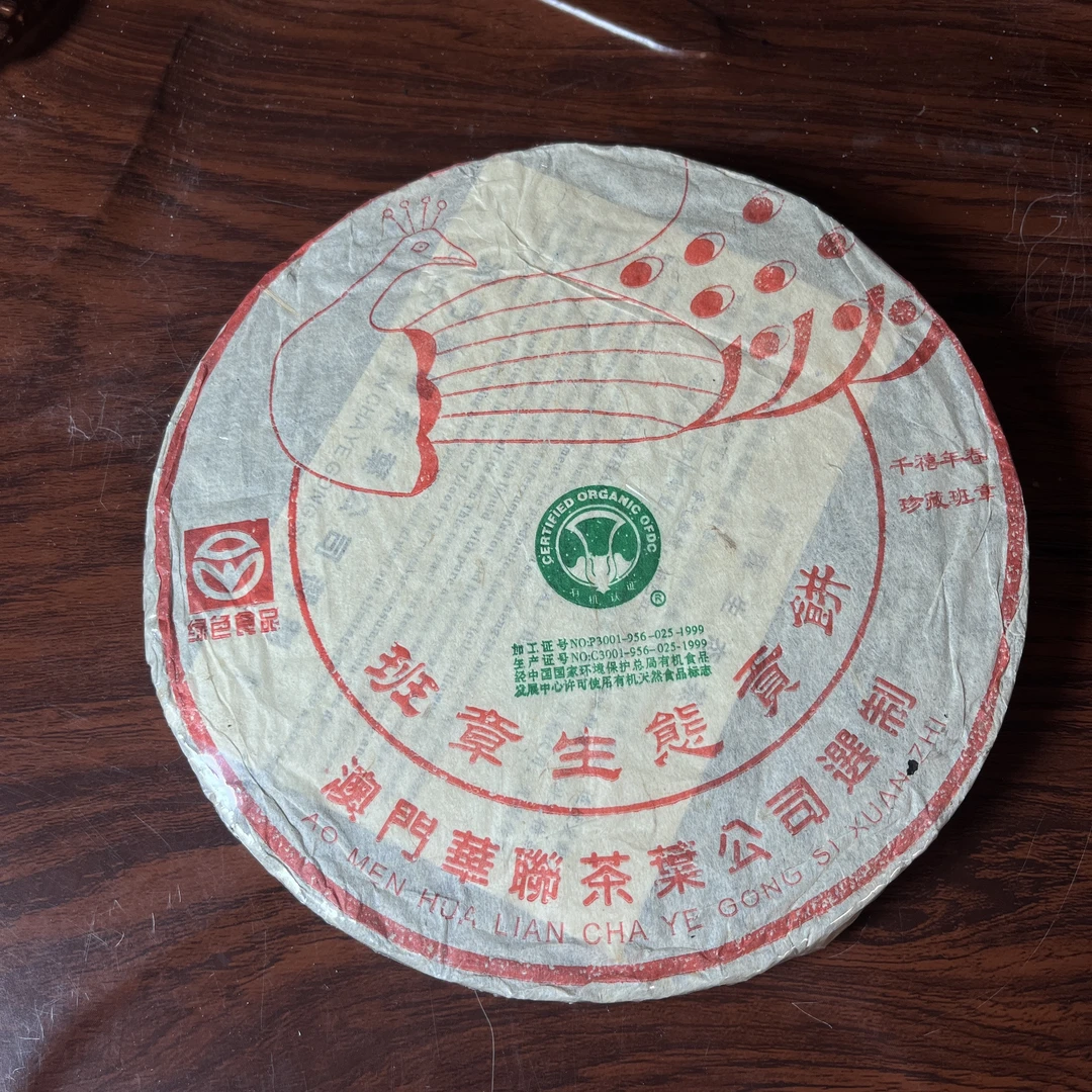 【中老期茶】-lot035 2000 铁饼 班章生态贡饼红票 熟茶