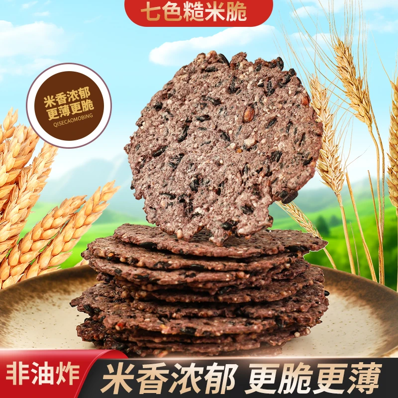 【弘俢堂】七色糙米脆香脆米粗粮非油炸非膨化健康营养代餐饱腹