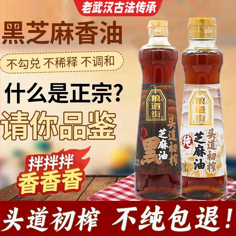粮道街黑芝麻油香油小磨家用无添加调味油凉拌火锅调料油碟100%纯