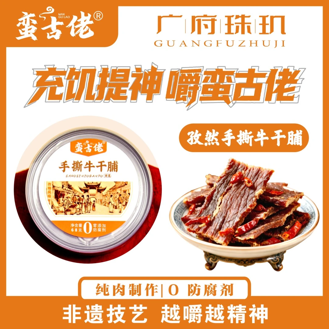 牛肉干粤北特产孜然口味解馋休闲办公零食100%真牛肉