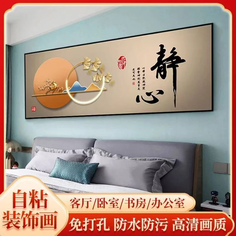 自粘贴画卧室床头房间背景壁画酒店宾馆主卧装饰画小清馨民宿旅馆