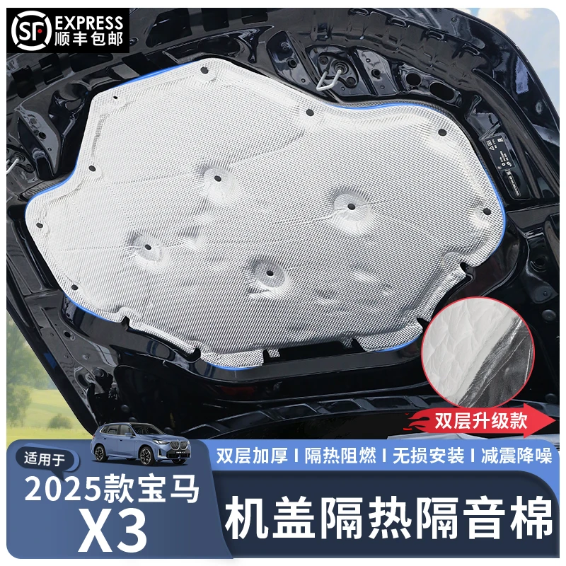 适用于25款宝马X3前机舱隔音棉升级双层款发动机引擎盖隔热吸音棉