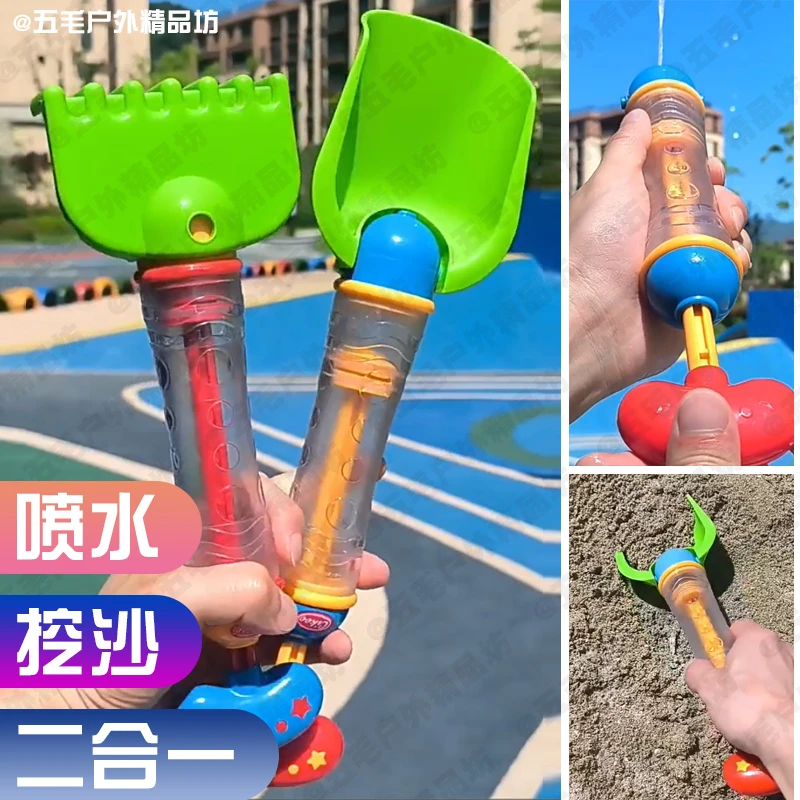 儿童多功能二合一挖沙喷水枪沙滩铲子耙子宝宝玩水戏水挖沙玩具