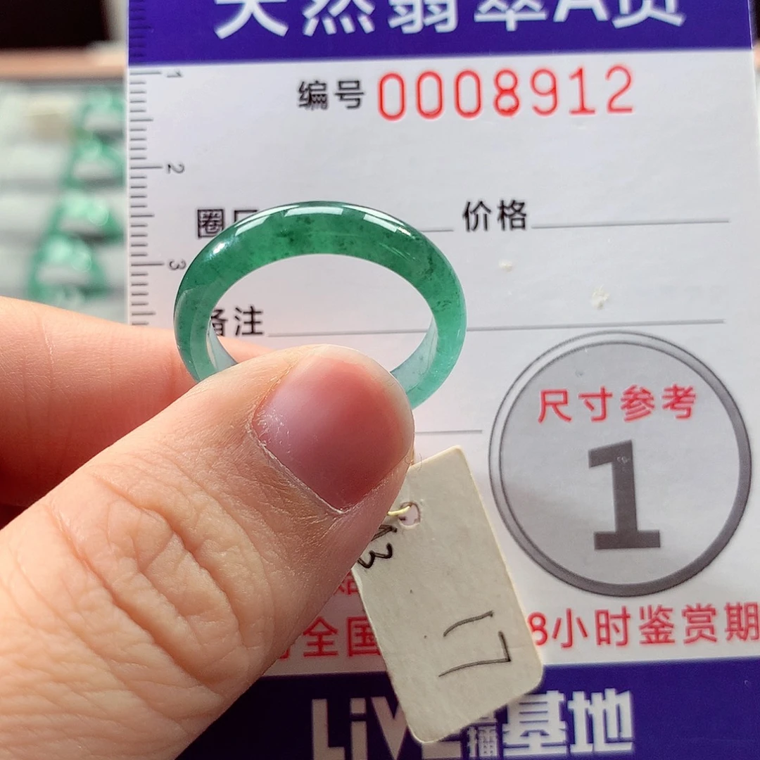 翡翠未镶嵌戒指17号