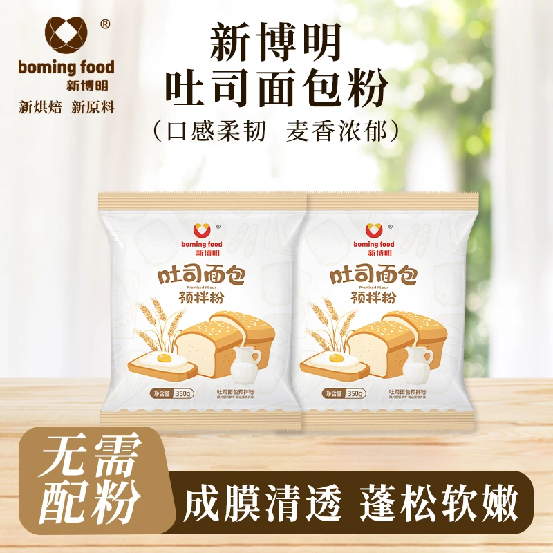 【展会现场福利】新博明吐司面包预拌粉烘焙家用专用粉350g